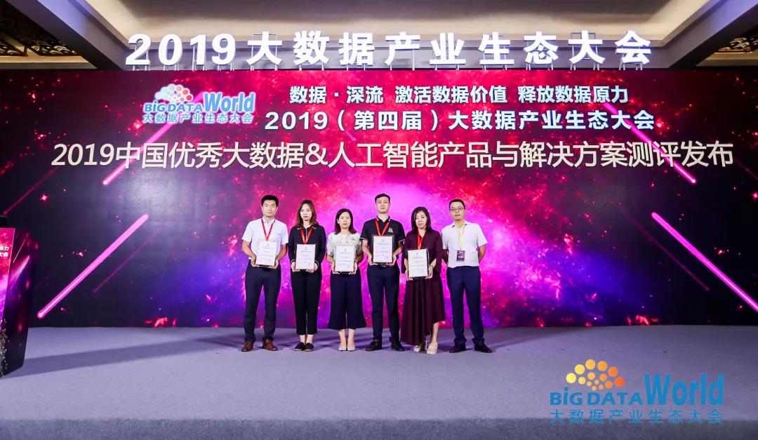 賦能數(shù)字化轉型|美林數(shù)據(jù)閃耀2019（第四屆）大數(shù)據(jù)產(chǎn)業(yè)生態(tài)大會