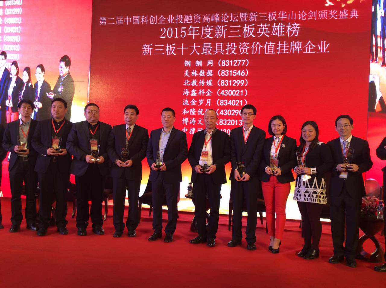 美林?jǐn)?shù)據(jù)榮獲新三板界奧斯卡“十大最具投資價值掛牌企業(yè)”