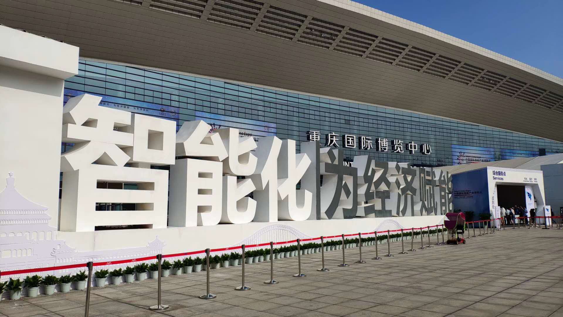 習近平向首屆中國國際智能產(chǎn)業(yè)博覽會致賀信，美林數(shù)據(jù)作為陜西省代表團成員亮相