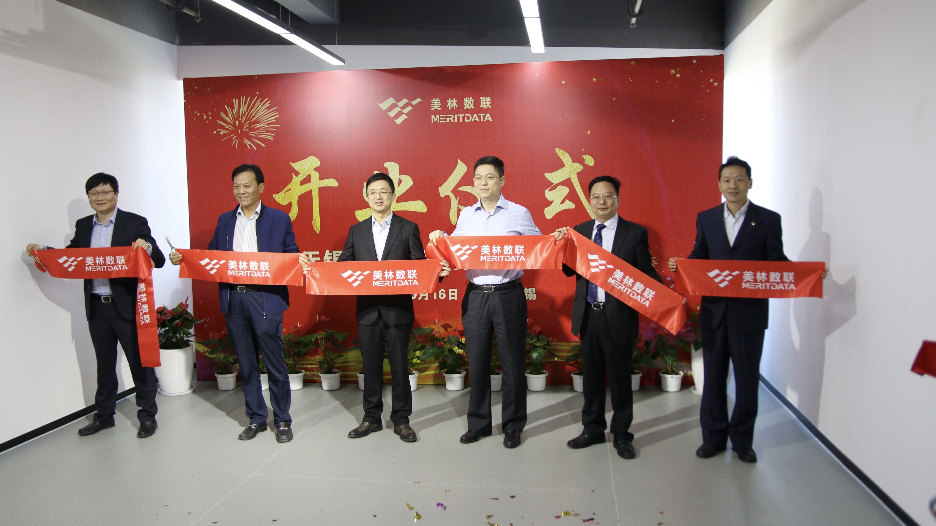 美林?jǐn)?shù)據(jù)又一重要布局：無錫美林?jǐn)?shù)聯(lián)揚(yáng)帆起航