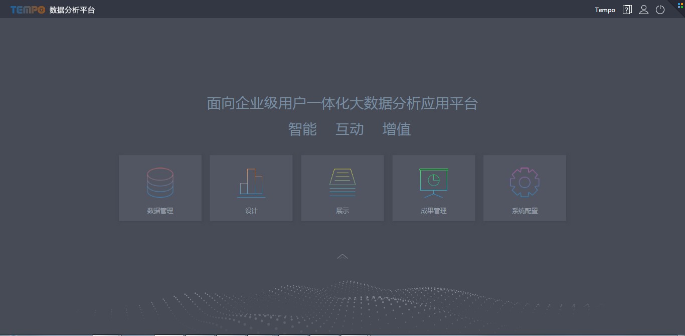 Tempo大數(shù)據(jù)分析平臺通過權(quán)威機(jī)構(gòu)評測
